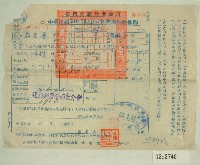 藏品(民國五十一年范光遠繳納田賦實物收據聯)的圖片
