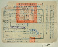 藏品(民國五十一年范光棣繳納田賦實物收據聯)的圖片