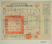 藏品(民國五十一年范光煥繳納田賦折征代金收據聯)的圖片
