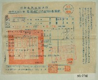 藏品(民國五十一年范光棣繳納田賦折征代金收據聯)的圖片