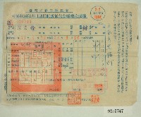 藏品(民國五十一年范光霖繳納田賦折征代金收據聯)的圖片