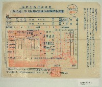 藏品(民國五十一年范光遠繳納田賦折征代金收據聯)的圖片