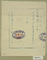 藏品(民國五十一年范朝燈捐款新竹縣愛蘭聯誼會收據)的圖片