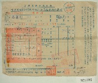 藏品(民國五十二年范朝燈二期田賦折征代金繳納收據)的圖片