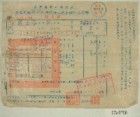 藏品(民國五十二年范光遠等二期田賦折征代金繳納收據)的圖片