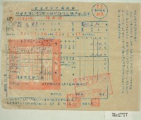 藏品(民國五十二年范光群二期田賦折征代金繳納收據)的圖片