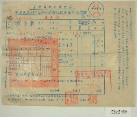 藏品(民國五十二年范光霖二期田賦折征代金繳納收據)的圖片