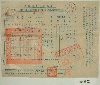 藏品(民國五十二年范光兆二期田賦折征代金繳納收據)的圖片