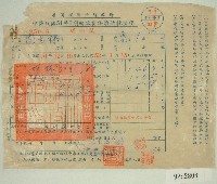 藏品(民國五十二年范光棣二期田賦實物繳納收據)的圖片