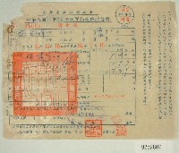 藏品(民國五十二年范光群二期田賦實物繳納收據)的圖片