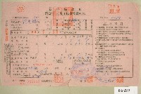 藏品(民國五十二年范光煥上期田賦實物通知單收據)的圖片