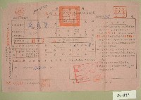藏品(民國五十二年范光宙上期自然人戶稅納稅通知書收據)的圖片