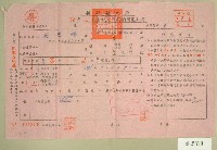 藏品(民國五十二年范朝燈上期自然人戶稅納稅通知書收據)的圖片