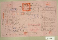 藏品(民國五十二年陳氏對妹上期田賦代金繳納通知單收據)的圖片