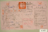 藏品(民國五十二年范光棟上期田賦代金繳納通知單收據)的圖片