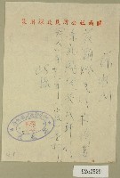 藏品(民國五十二年范朝燈領收證明)的圖片