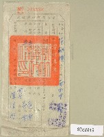 藏品(范朝燈豬隻藥品注射費收據)的圖片