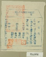 藏品(民國五十三年范朝燈救助收據)的圖片