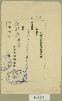 藏品(五十三年度范朝燈臺灣省蘭藝協會臨時收據)的圖片