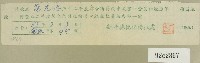 藏品(五十二年度范光兆綜合所得稅申報書收據)的圖片