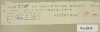 藏品(五十二年度范光群綜合所得稅申報書收據)的圖片