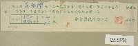 藏品(五十二年度范朝燈綜合所得稅申報書收據)的圖片