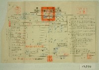 藏品(五十二年范光宙下期田賦實物通知單收據)的圖片