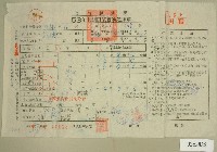 藏品(民國五十三年范光煥上期田賦實物通知單收據)的圖片