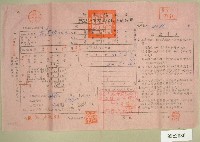 藏品(五十二年范光煥等3人下期田賦代金通知單收據)的圖片