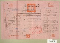 藏品(五十二年范西嶽下期田賦代金通知單收據)的圖片