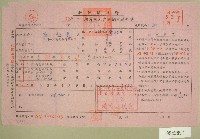 藏品(五十二年范光遠下期自然人戶稅納稅通知書收據)的圖片