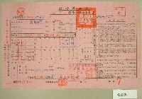 藏品(民國五十三年范朝燈上期房捐繳納通知書收據)的圖片