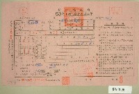 藏品(民國五十三年范光群上期田賦代金通知單收據)的圖片