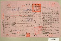 藏品(民國五十三年范朝燈下期房捐繳納通知書收據)的圖片