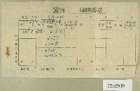 藏品(關西鎮石光農會實務轉帳傳票)的圖片