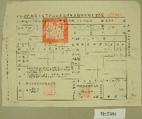 藏品(民國五十四年新竹縣稅捐稽征處代收移送法院滯納案件稅款繳納書收據)的圖片