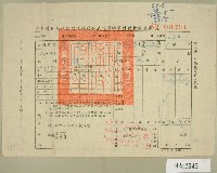 藏品(民國五十四年新竹縣稅捐稽征處代收移送法院滯納案件稅款繳納書收據)的圖片