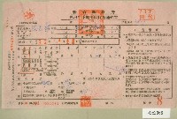 藏品(五十三年范光耀下期田賦代金繳納通知單收據)的圖片