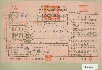 藏品(五十三年范朝燈下期田賦代金繳納通知單收據)的圖片