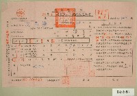 藏品(民國五十四年范光煥上期自然人戶稅納稅通知書收據)的圖片