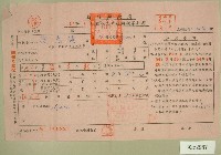 藏品(民國五十四年范光宙上期自然人戶稅納稅通知書收據)的圖片