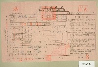 藏品(民國五十四年范光遠等四人上期田賦代金繳納通知單收據)的圖片