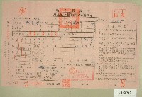 藏品(民國五十四年范光煥等三人上期田賦代金繳納通知單收據)的圖片