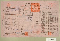 藏品(民國五十四年范朝燈上期房捐繳納通知書收據)的圖片