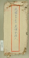 藏品(收據信封)的圖片
