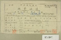 藏品(民國五十五年范揚柏坪林國民學校收費收據)的圖片
