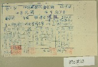 藏品(揚祖坪林國民學校課本代辦費收據)的圖片