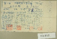 藏品(仁華坪林國民學校課本代辦費收據)的圖片