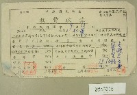 藏品(民國五十五年仁華坪林國民學校收費收據)的圖片