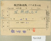 藏品(民國五十五年五月范朝燈徵信新聞報繳款收據)的圖片